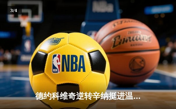 德约科维奇逆转辛纳挺进温网四强 第42次大满贯半决赛创历史 - 3