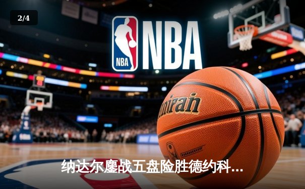 纳达尔鏖战五盘险胜德约科维奇，第15次闯入法网半决赛 - 2