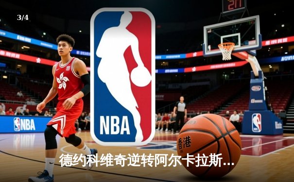 德约科维奇逆转阿尔卡拉斯，温网男单决赛上演史诗级五盘大战 - 3