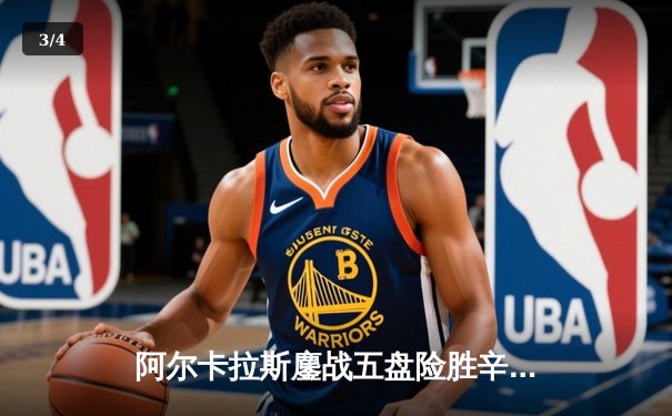 阿尔卡拉斯鏖战五盘险胜辛纳 温网史诗级对决引爆中央球场 - 3