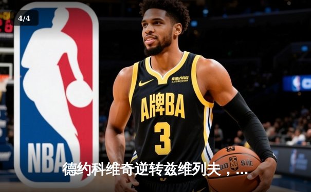 德约科维奇逆转兹维列夫，第10次问鼎年终总决赛冠军 - 4