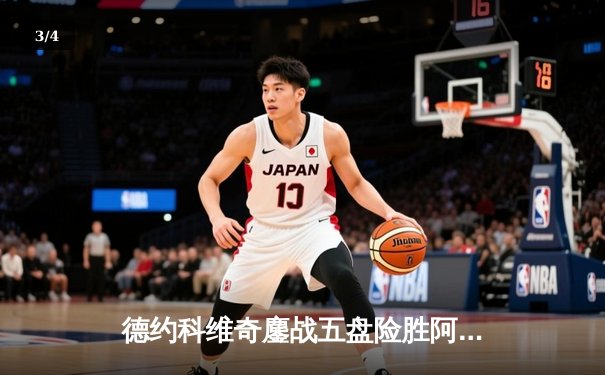 德约科维奇鏖战五盘险胜阿尔卡拉斯 斩获温网第七冠 - 3