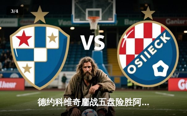 德约科维奇鏖战五盘险胜阿尔卡拉斯 斩获温网第七冠 - 3