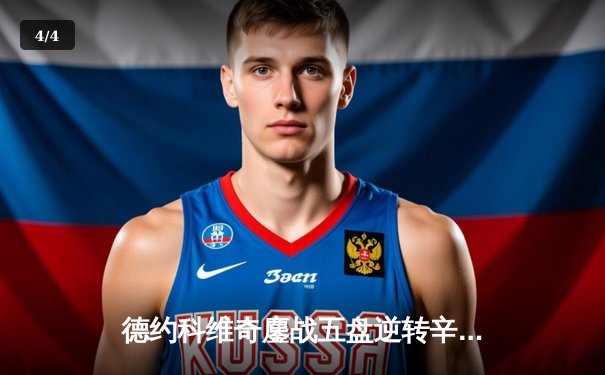 德约科维奇鏖战五盘逆转辛纳，第七次加冕温网冠军创历史 - 4