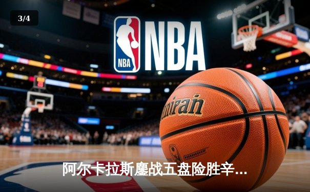 阿尔卡拉斯鏖战五盘险胜辛纳，温网史诗级对决引爆中央球场 - 3